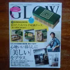 GLOW 2021年11月号 雑誌のみ送料込み