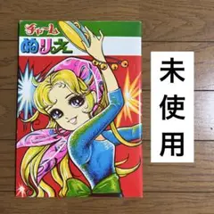 ☆レトロ チャームぬりえ 未使用☆