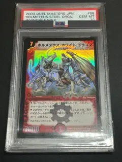 ボルメテウス・ホワイト・ドラゴン PSA8 ボルメテウス・ホワイト・ドラゴン psa」の激安通販 | magi
