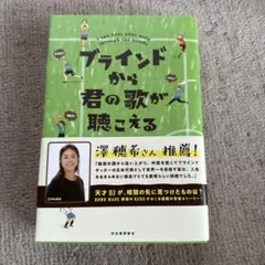 ブラインドから君の歌が聴こえる