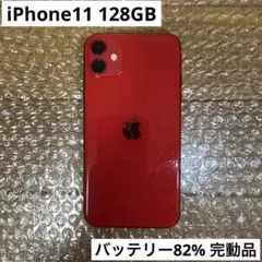 iPhone11 128GB 「完動品」