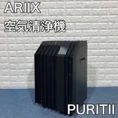 ARIIX アリックス PURITII 空気清浄機 KJF375 家電 A513