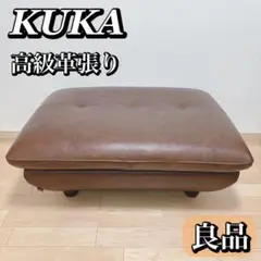 KUKA クカ オットマン スツール ビンテージ加工 本革 焦茶 高級革 家具