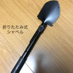 キャンプ アウトドア用品 折りたたみ式シャベル