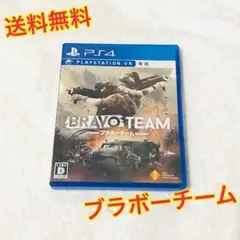 （送料無料・匿名配送）PS4 Bravo Team ブラボーチーム