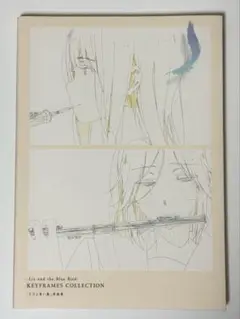 リズと青い鳥 原画集 リズと青い鳥 原画集【在庫品】 | アイテム一覧,グッズ | 京アニ
