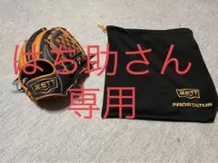源田モデル ゼット プロステイタス 軟式グローブ 内野手用