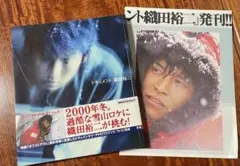 織田裕二さん　「ドキュメント 」＆広告