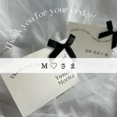 9/8【M♡さま専用ページ】リボン パール席札