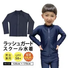 ネイビー ラッシュガード 130 新品　未開封