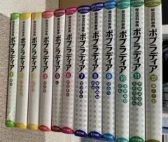 値下げ！！総合百科事典　ポプラディア 新訂版（2012年度版）　12巻セット 新訂版）総合百科事典 ポプラディア 全12巻｜総合百科事典