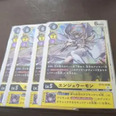 デジモンカードゲーム エンジェウーモン 4点セット