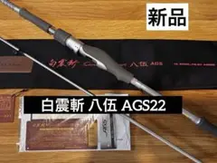 2025年最新】白震斬の人気アイテム - メルカリ