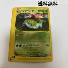 フシギバナ　ポケモンカード　eカード
