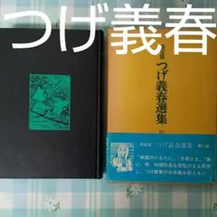 つげ義春選集 全10巻セット 限定版 つげ義春選集 全10冊揃い(つげ義春) / 古本、中古本、古