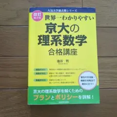 京大の理系数学 合格講座