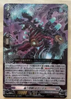 ヴァンガード　磁力怪獣 マグニデス　RRR