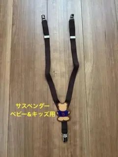 クマモチーフ ブラウン サスペンダー