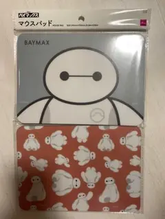 ベイマックス マウスパッド 2種 各1枚 ディズニー ピクサー