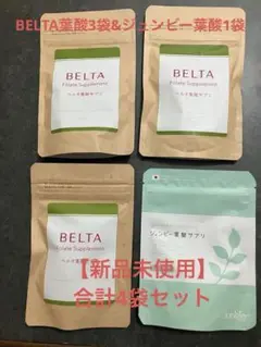 【新品未使用】BELTA ベルタ葉酸サプリメント　3袋&ジュンビー葉酸サプリ1袋