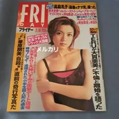 FRIDAY 平成11年 スキャンダルだらけ GLAY GACKT 華原朋美