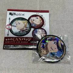 東京リベンジャーズ　キラッとCANバッジ　缶バッジ　羽宮一虎
