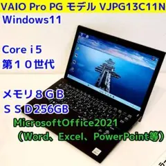 ㉓VAIO win11 爆速SSD256GB 8GB　オフィス付　バイオPC