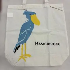 Hashibiroko 青い鳥 トートバッグ