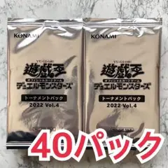 遊戯王 トーナメントパック 2022【vol.4】40パック セット