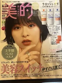 美的(BITEKI)2021年8月号