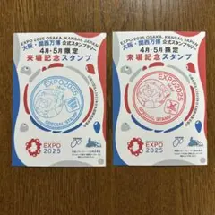 万博　来場記念スタンプ