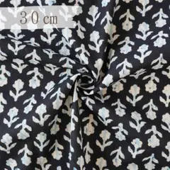 A200. インド買付｜ブロックプリント生地（綿100％・30cmカット）