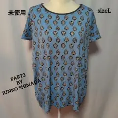 最終価格・本日削除♪PART2 BY JUNKO SHIMADA♡チュニック