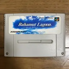 バハムートラグーン　スーパーファミコン