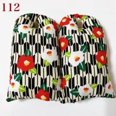 特価★在庫少★ハンドメイド 鼻緒(花緒)草履キーパー112★在庫整理のため値下げ