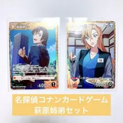 【新品未使用】名探偵コナンカードゲーム 萩原千速 CP 萩原研二 R セット