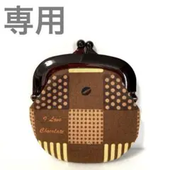 ☺️おてもと☺️様　専用