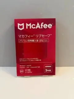 【新品・未使用】Macafee マカフィー リブセーフ 3年版　台数無制限