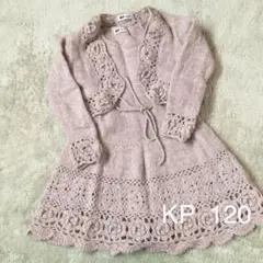 KP ニットプランナー セットアップ 120