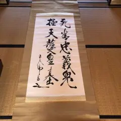 【真作】掛軸 東郷平八郎『一行書』絹本 無地箱 二重箱付 掛け軸 a11089 真作】掛軸 東郷平八郎『一行書』絹本 無地箱 二重箱付 掛け軸