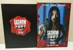 沙粧妙子最後の事件 DVD-BOX