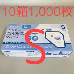 シンガーニトリル　ニトリル手袋　使い捨て手袋　粉なし　S 10個 1,000枚
