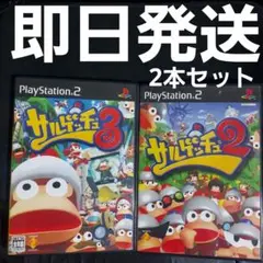 【匿名発送】 サルゲッチュ2 サルゲッチュ3 PS2 説明書あり