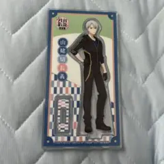 刀剣乱舞花丸　ファミマ　アクスタ　山姥切長義