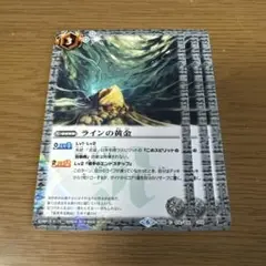 ラインの黄金