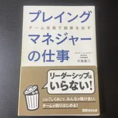 プレイングマネジャーの仕事　小池浩二