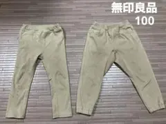 無印良品 MUJI ベージュ パンツ ストレッチ サルエル キッズ100