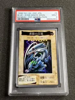 PSA9 バンダイ版 青眼の白龍 カードダス　遊戯王　ブルーアイズ　青眼の白竜
