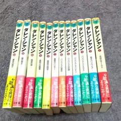 ダレン•シャン全12巻セット