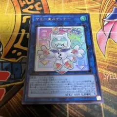 AE5遊戯王★ヤミースナッチー ウルトラ